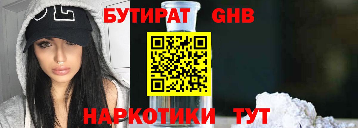 Выборг  Бутират BDO  БУТИРАТ  Вход с VPN 