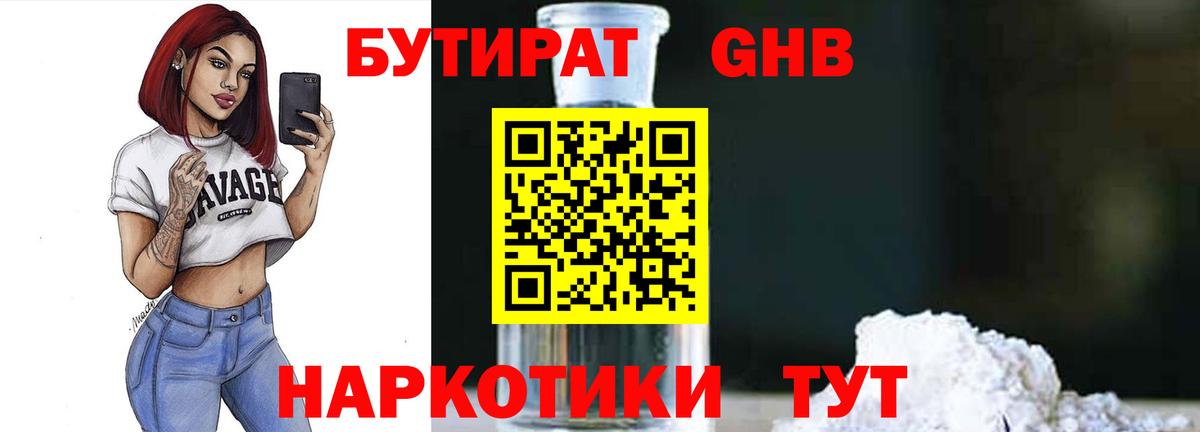 Бутират оксибутират Выборг