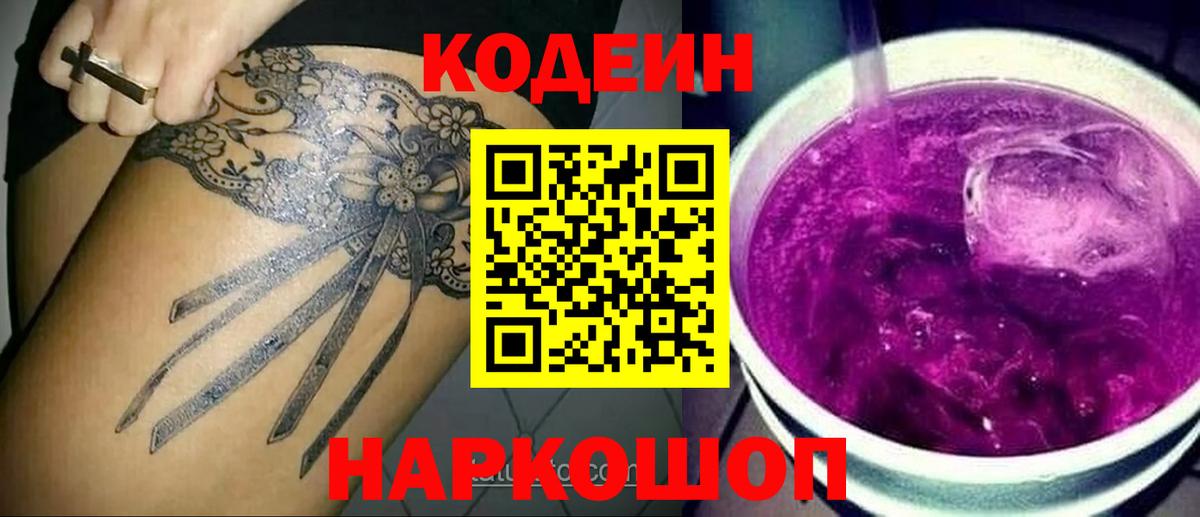 Выборг  Кодеиновый сироп Lean напиток Lean (лин)  Вход с VPN 